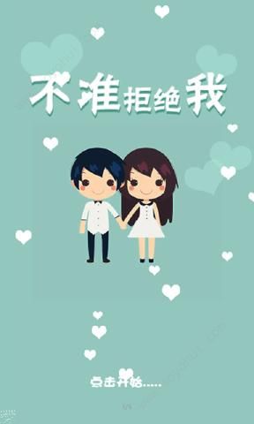 不准拒绝我