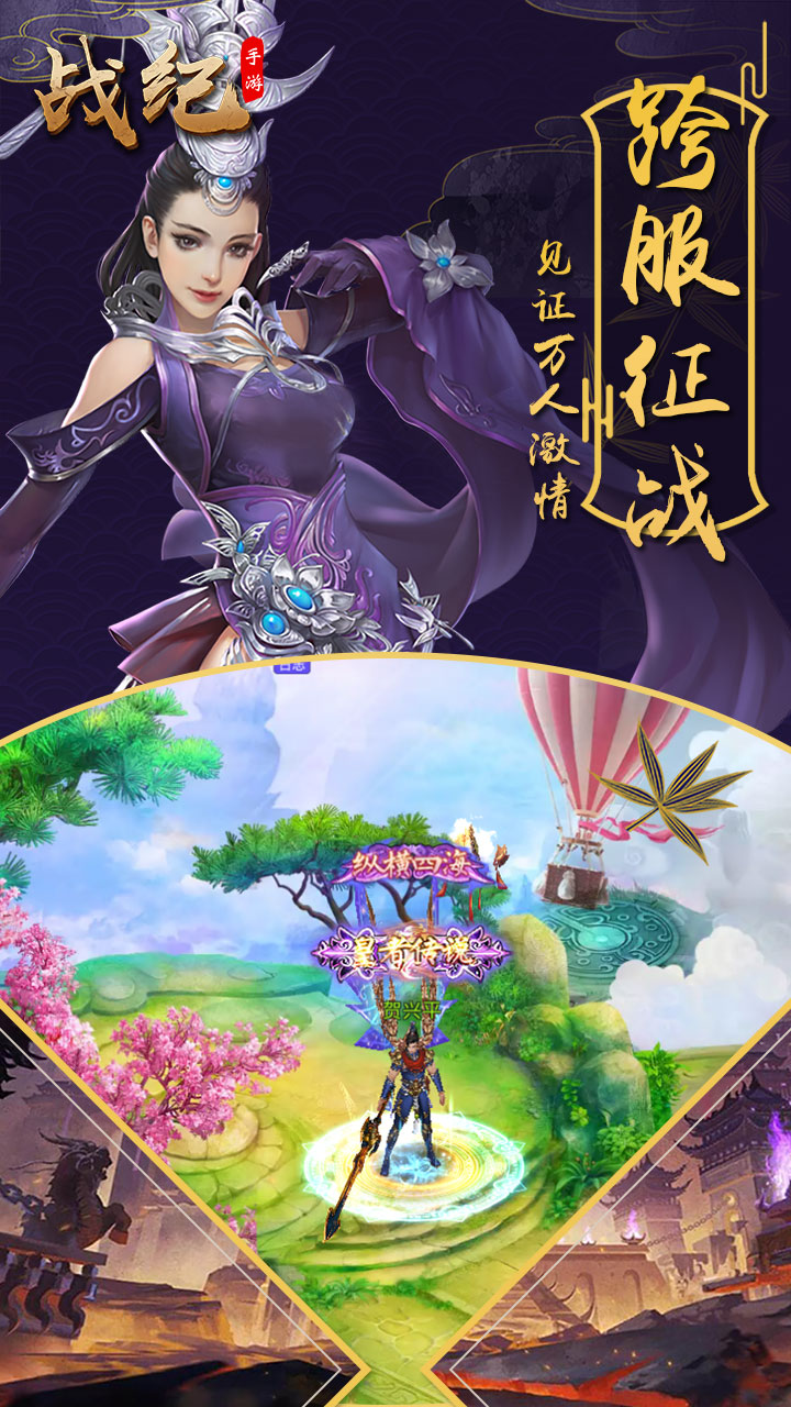 戰紀