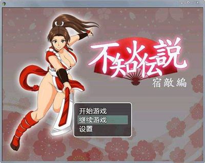 不知火傳說