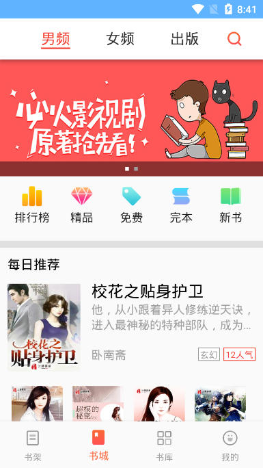 魔法閱讀 App