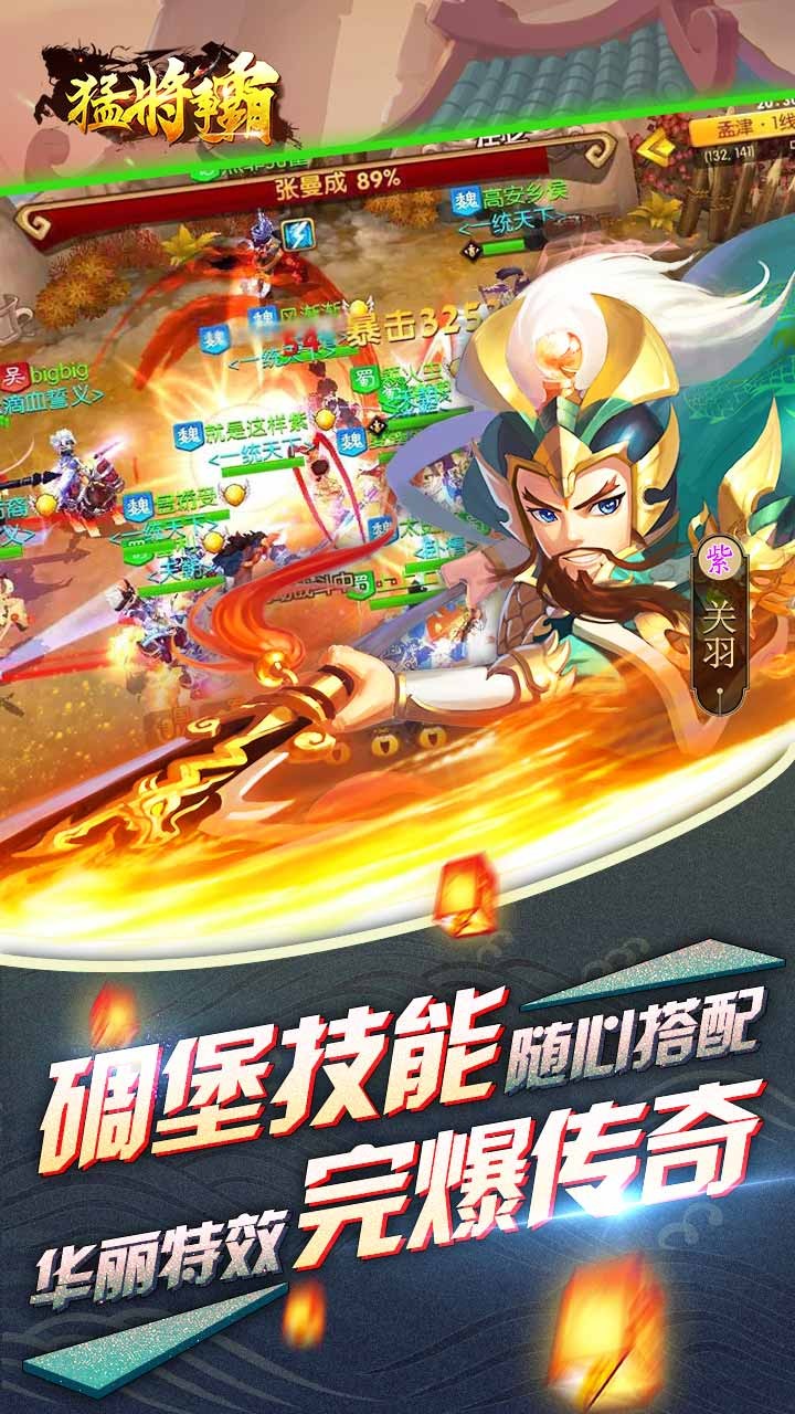 猛將爭(zhēng)霸 果盤版