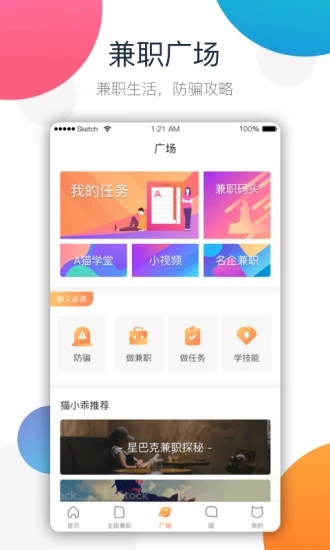 兼職貓