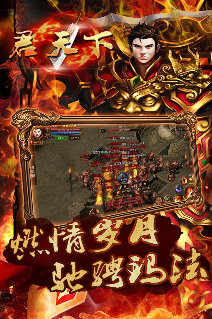 君天下OL 果盤版