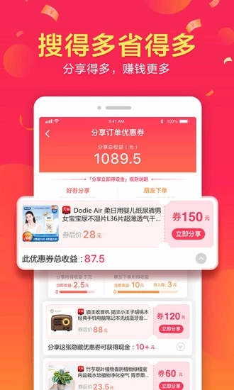 優(yōu)惠券多多