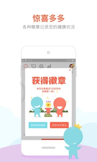 春雨計步器