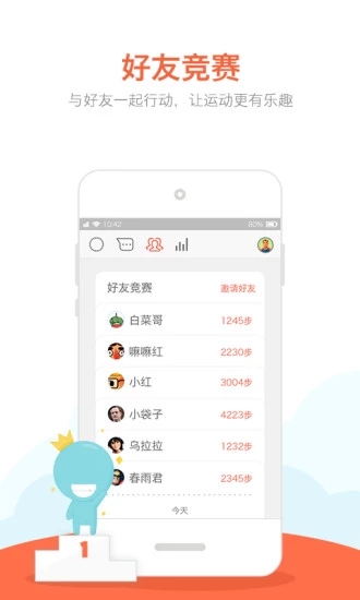 春雨計步器