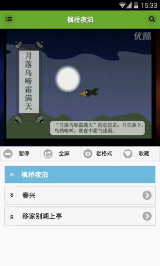 寶寶學唐詩動畫版