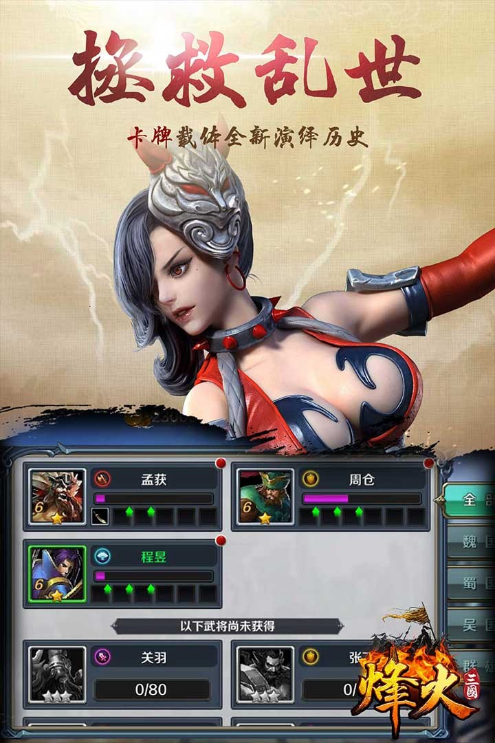 烽火三國 果盤版