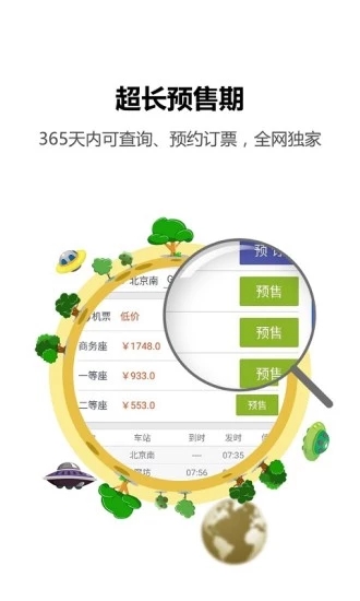火車票達人