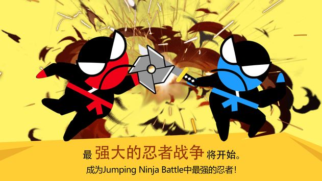 跳躍忍者大作戰(zhàn)