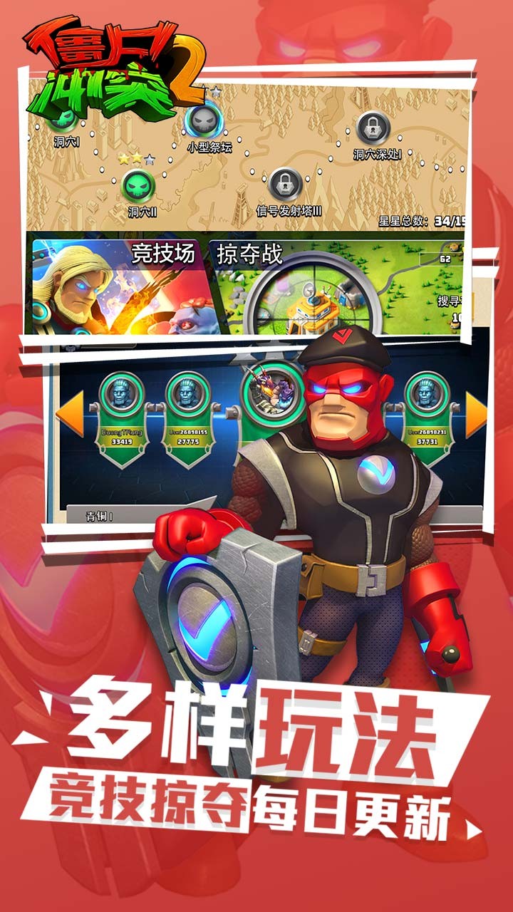 僵尸沖突2 果盤版