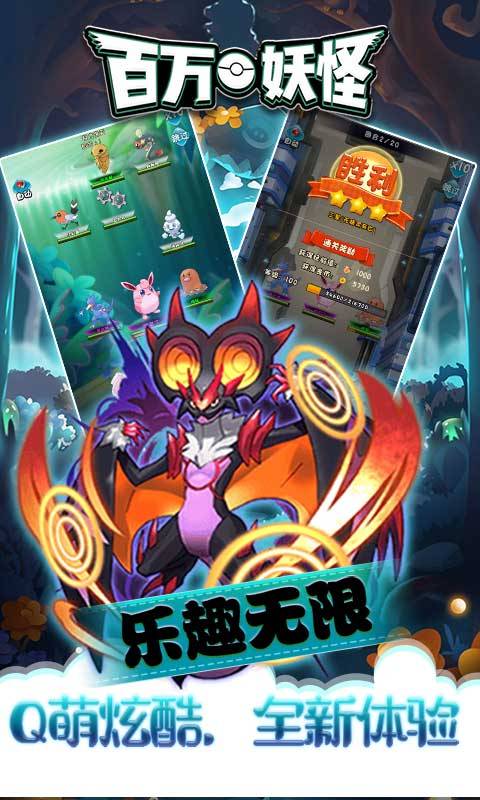 百萬妖怪