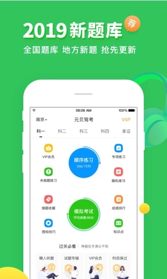 元貝駕考