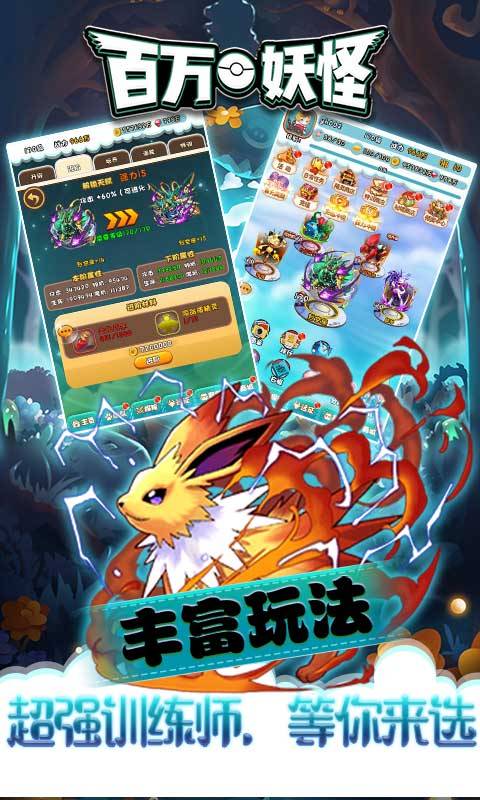 百萬妖怪