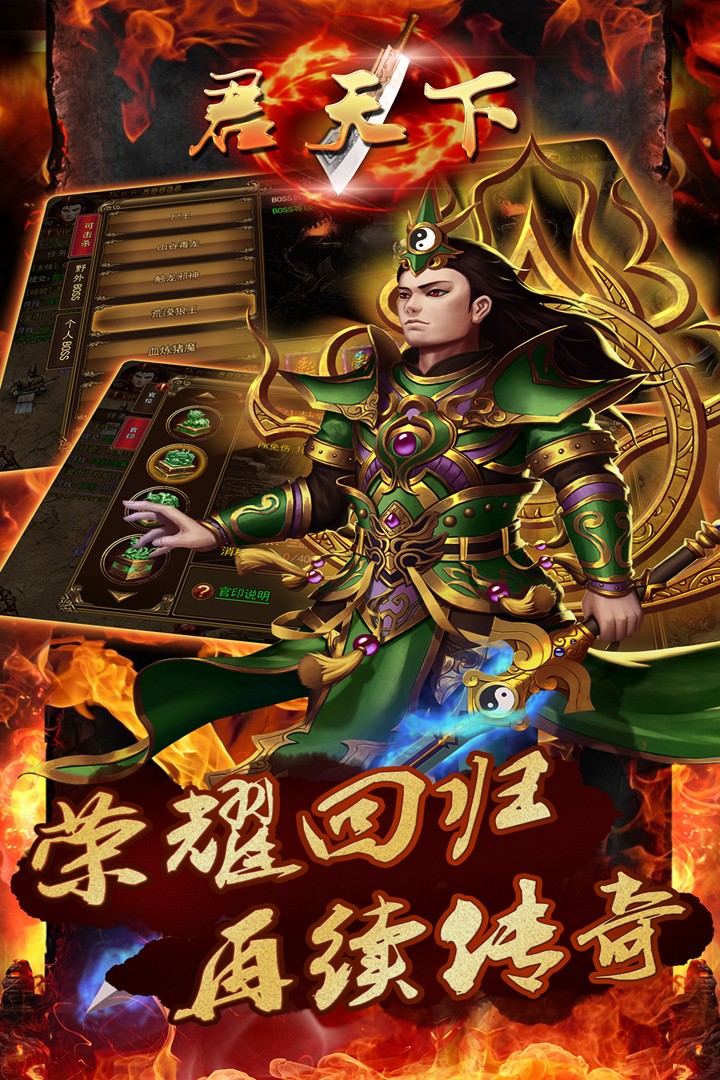 君天下OL 果盤版