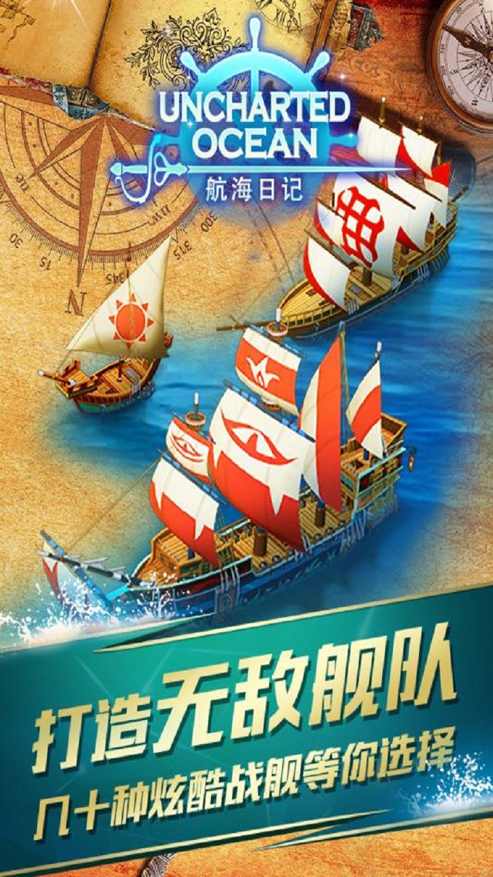 航海日記 果盤版