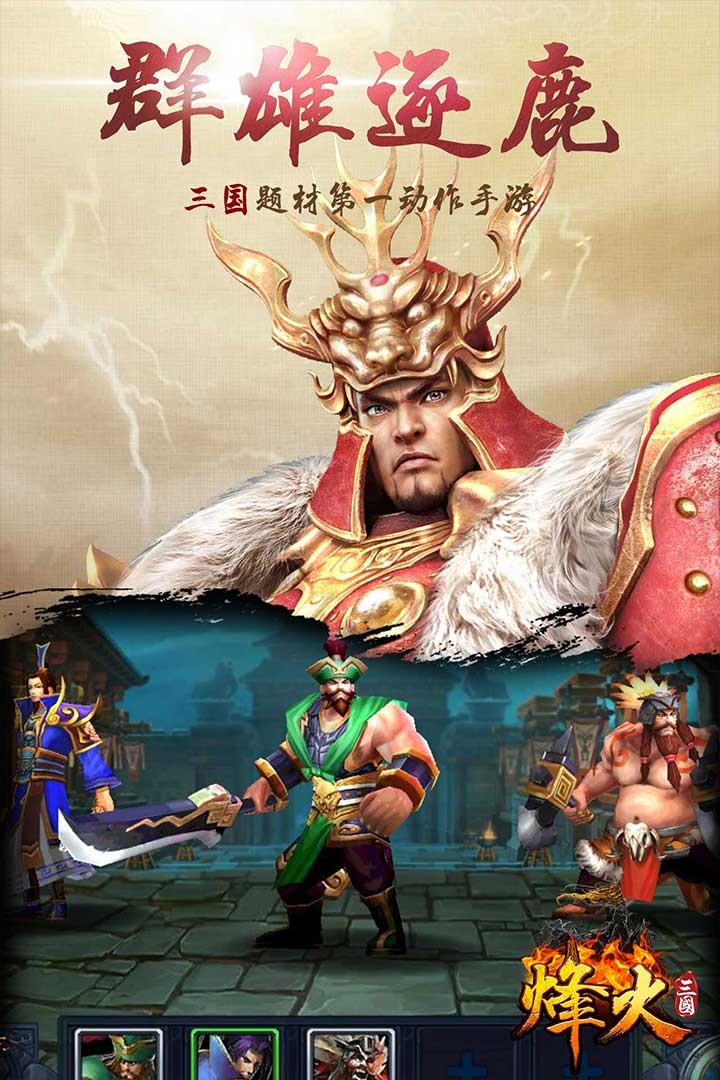 烽火三國 果盤版