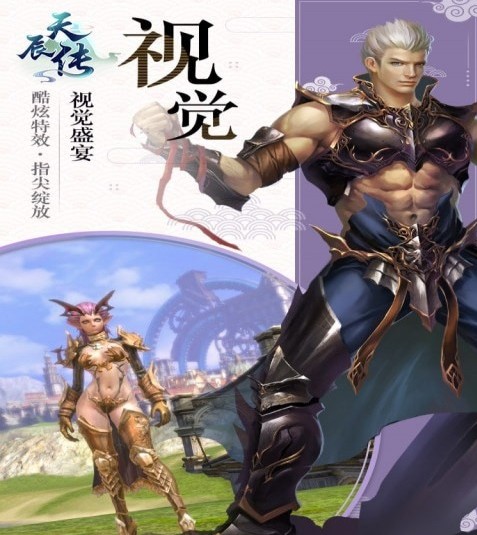 天辰傳