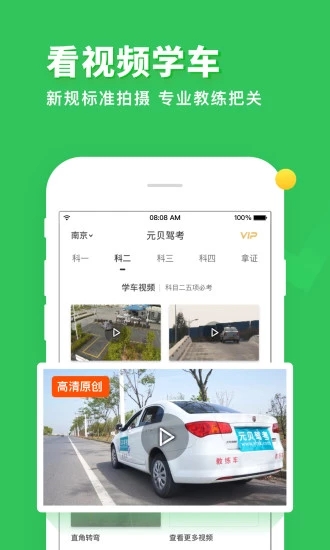 元貝駕考