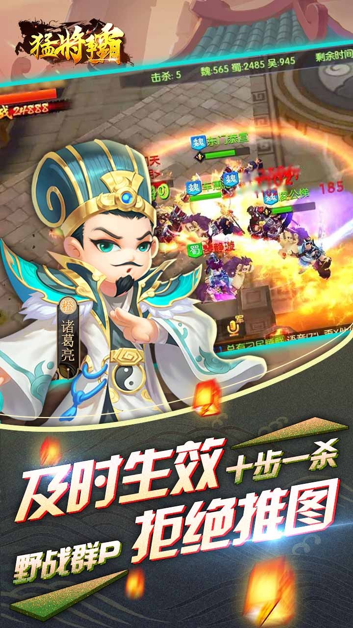 猛將爭(zhēng)霸 果盤版