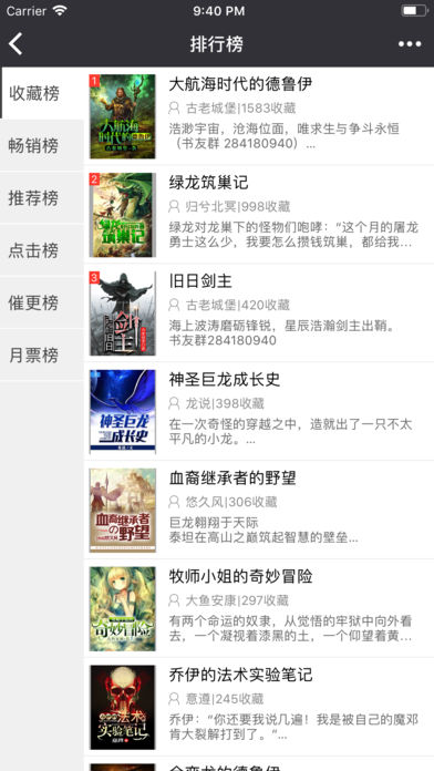 有毒小說 App