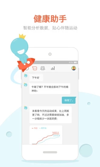 春雨計步器
