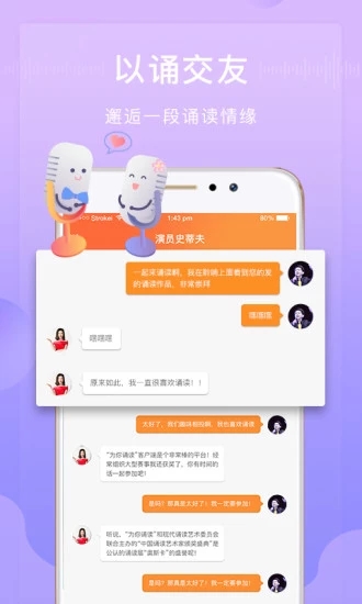 為你誦讀