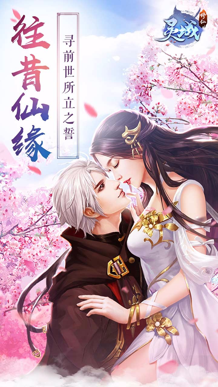 靈域修仙 果盤版