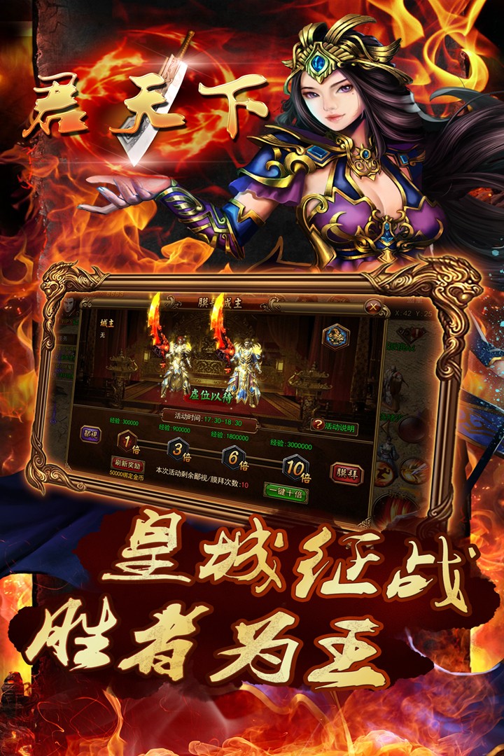 君天下OL 果盤版
