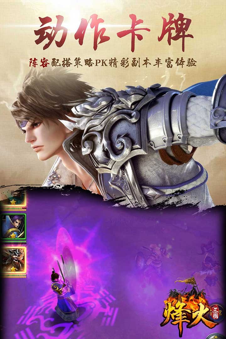 烽火三國 果盤版