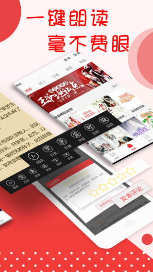 閱聽書城 最新版