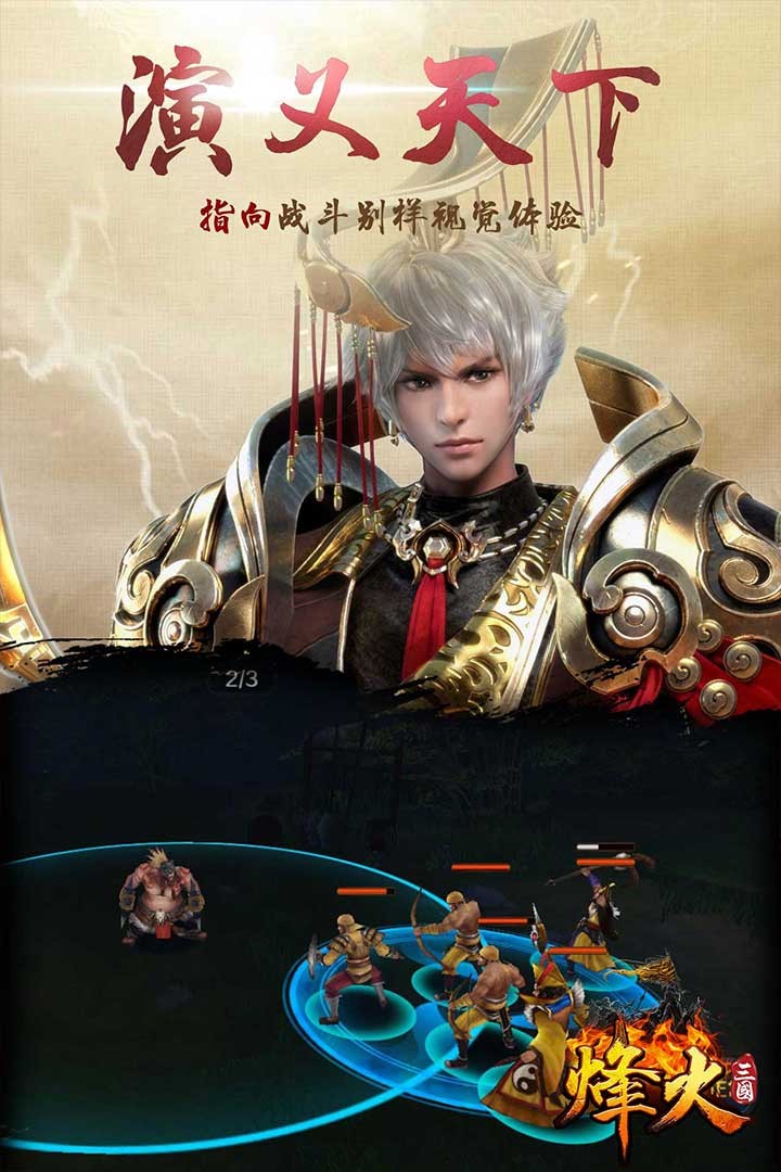 烽火三國 果盤版