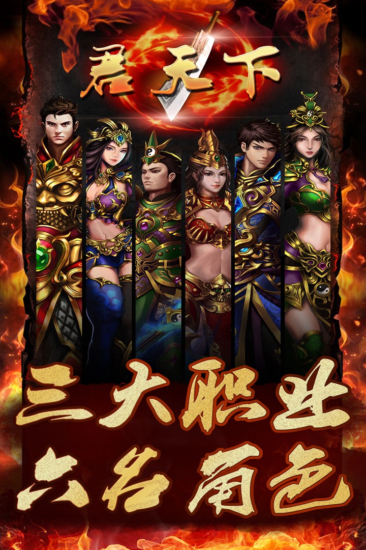 君天下OL 果盤版