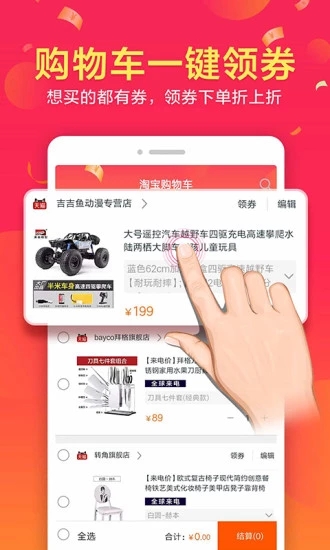 優(yōu)惠券多多