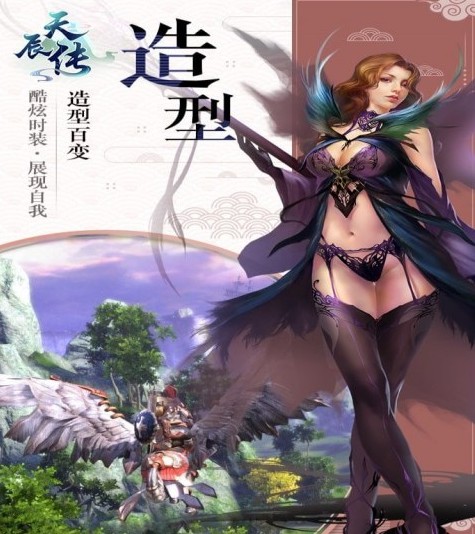 天辰傳