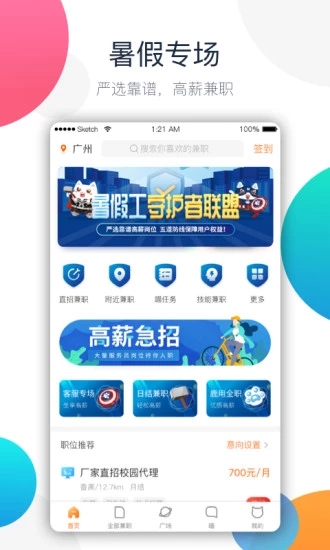 兼職貓