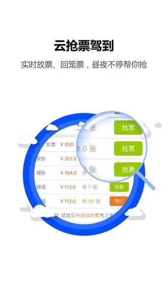 火車票達人