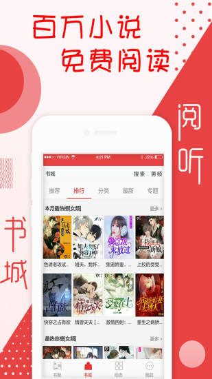 閱聽書城 官方版