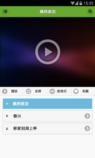 寶寶學唐詩動畫版