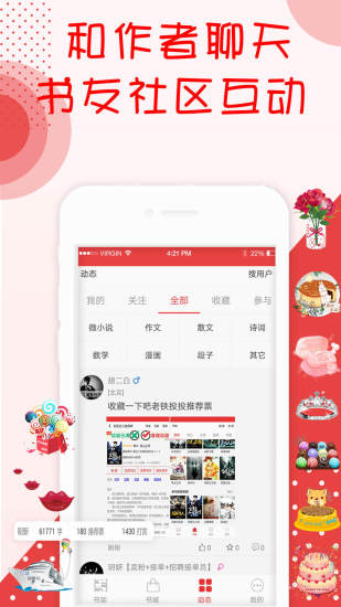 閱聽書城 最新版