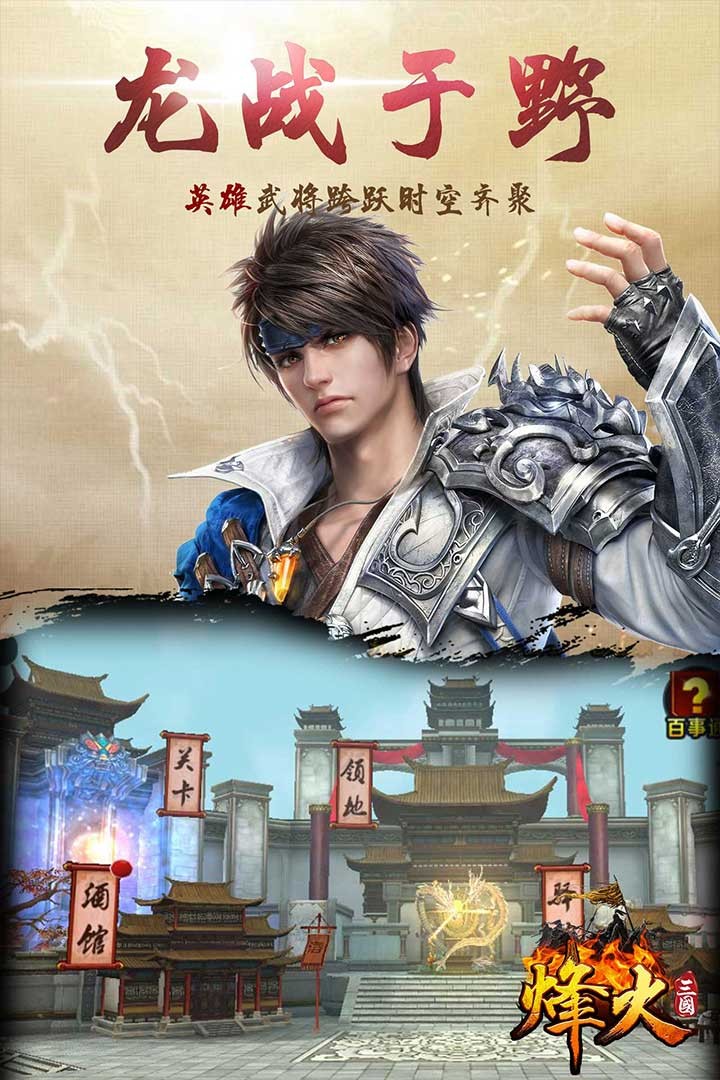 烽火三國 果盤版