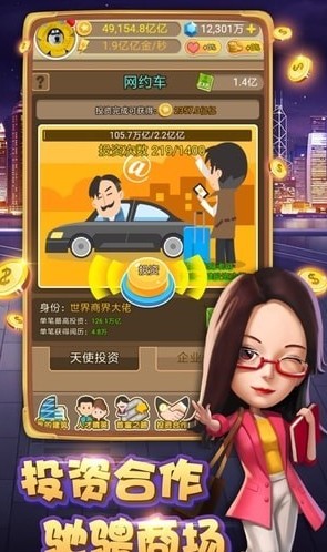 富豪經(jīng)紀(jì)之星