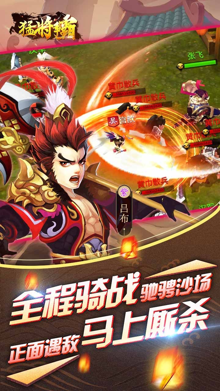 猛將爭(zhēng)霸 果盤版