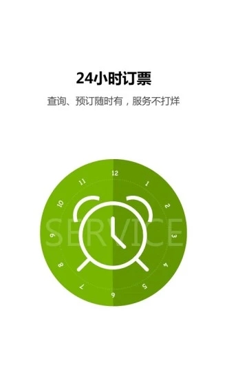 火車票達人