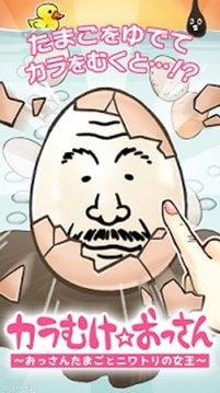 大叔雞蛋2