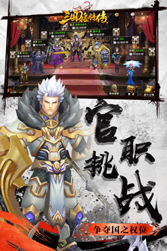 三國猛將傳 官方版