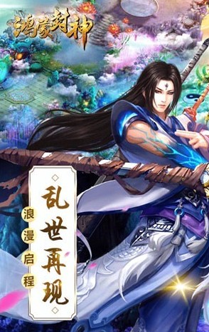 鴻蒙封神