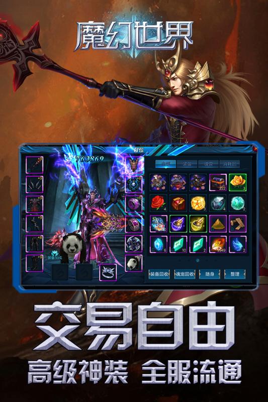 魔幻世界 官方版