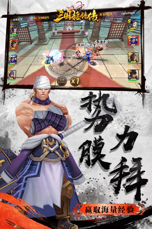 三國猛將傳 官方版