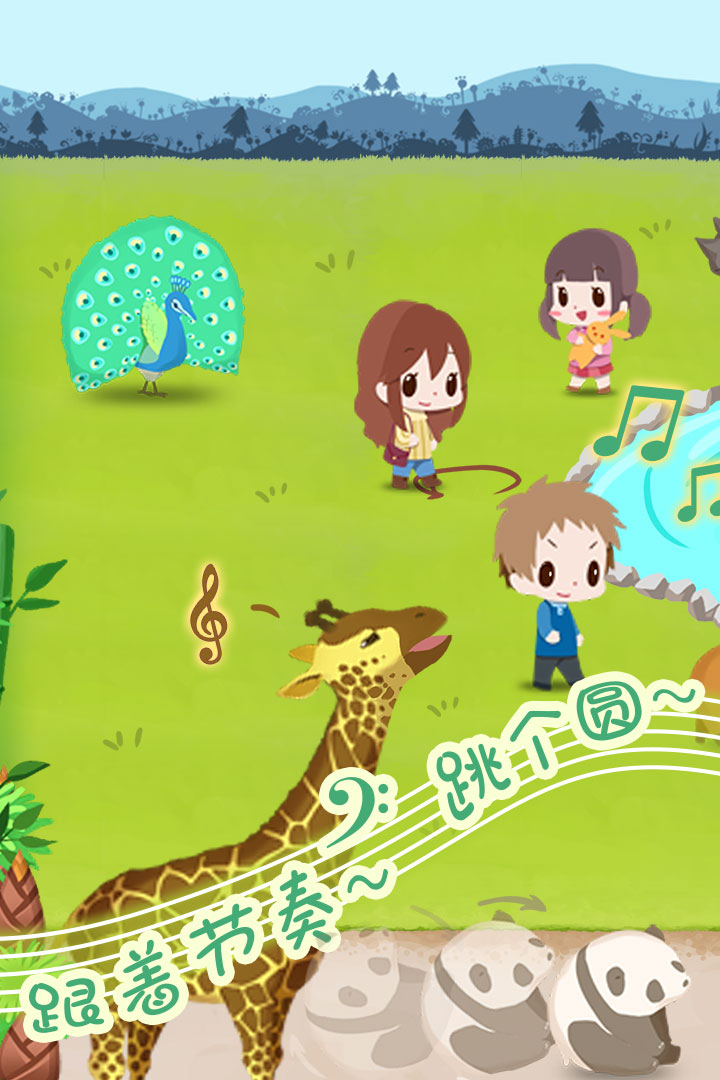 動物園拯救計劃 九游版